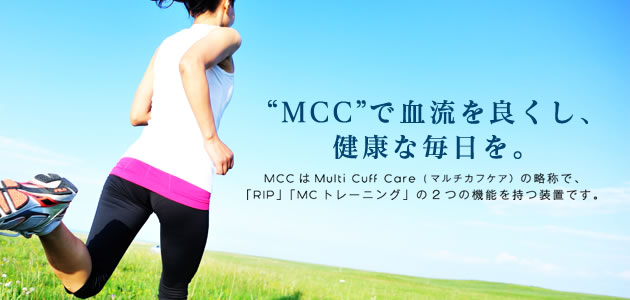 MCCイメージ画像